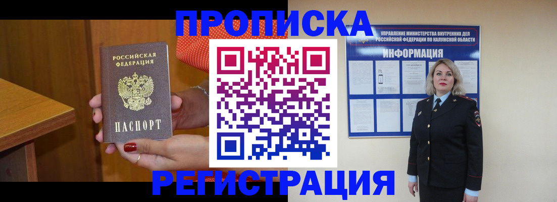 где прописаться в Невинномысске