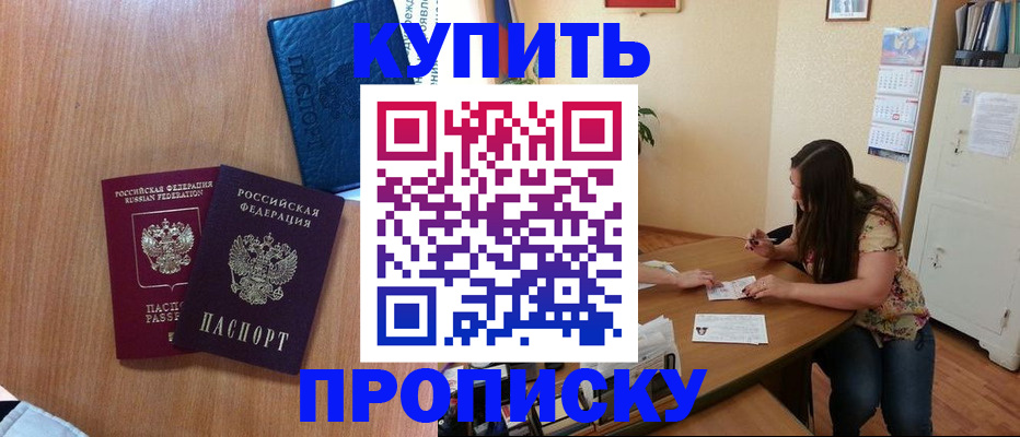 прописка для школы в Невинномысске