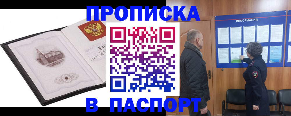 временная прописка в Невинномысске