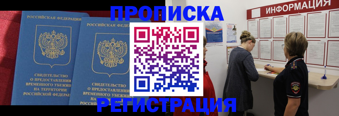 прописка в Невинномысске