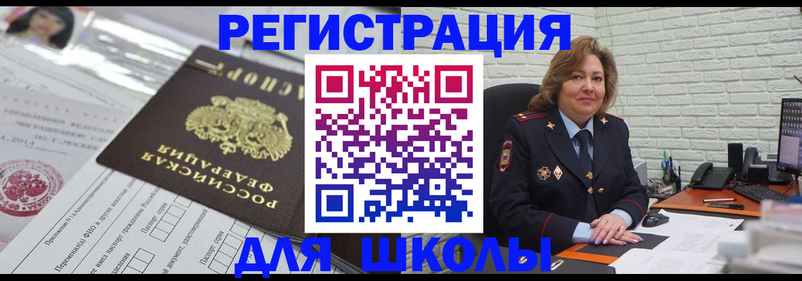 прописка в Невинномысске